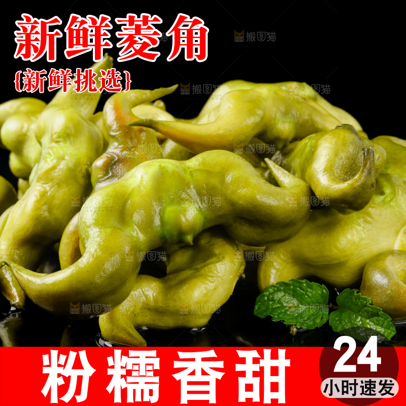 黑底上的菱角
