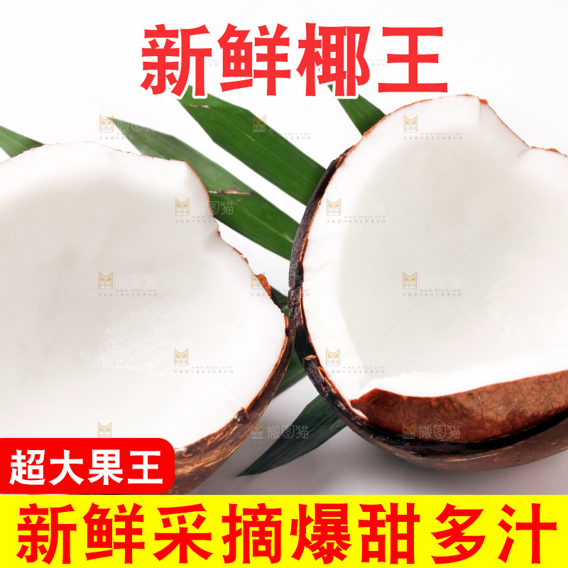 白底上放着椰王