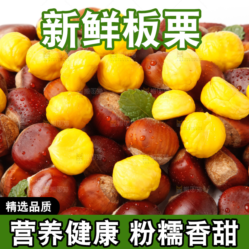 白底上的新鲜栗子