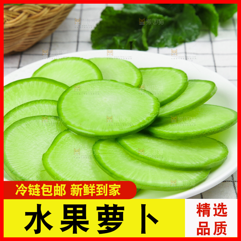 盘子里装着绿萝卜