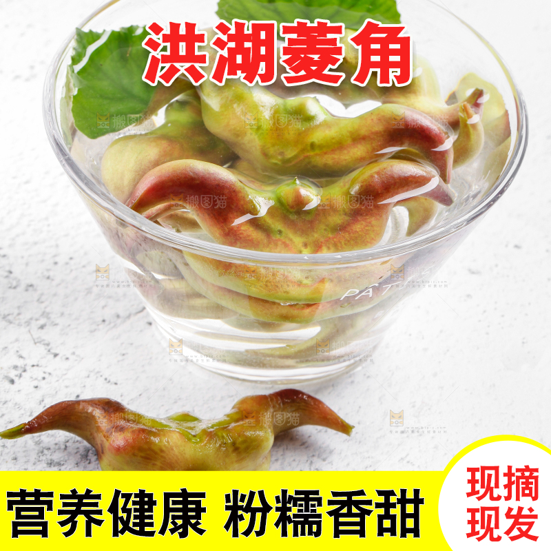 碗里装着洪湖菱角