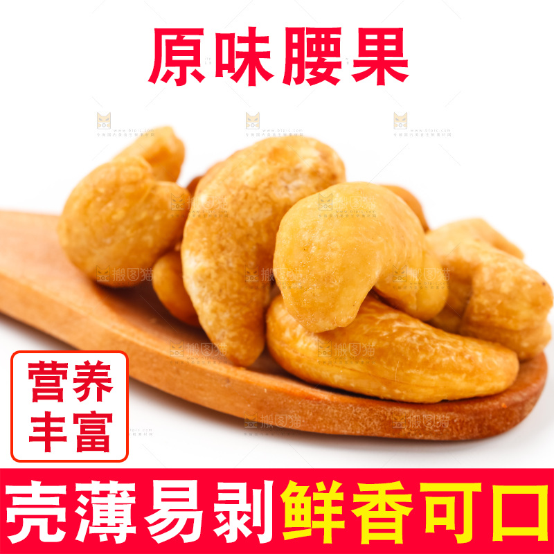 白底上放着越南腰果