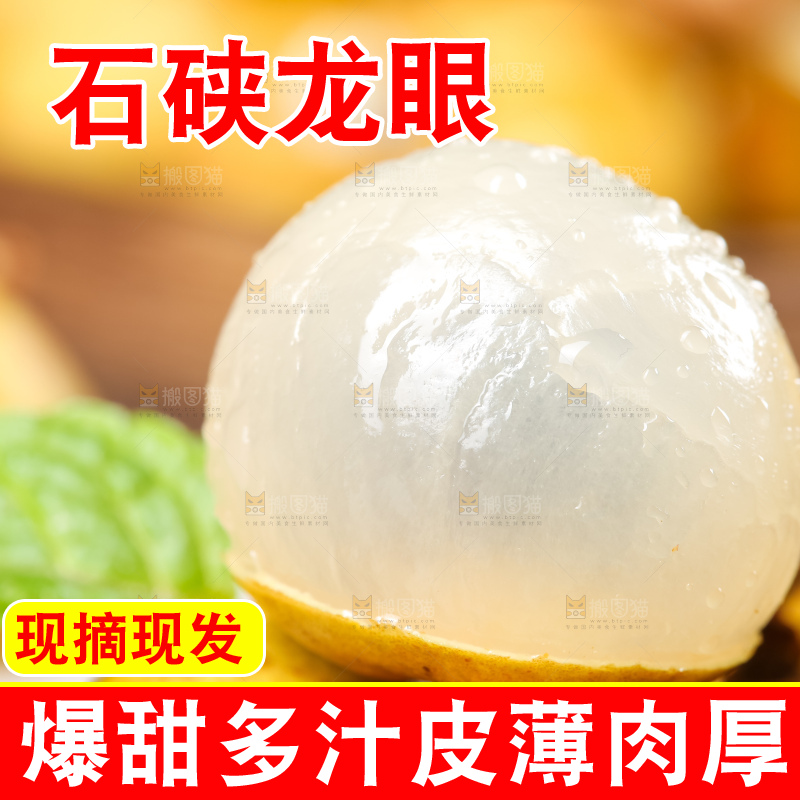 深底上的石硖龙眼