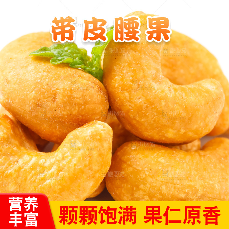 白底上放着炭烧腰果