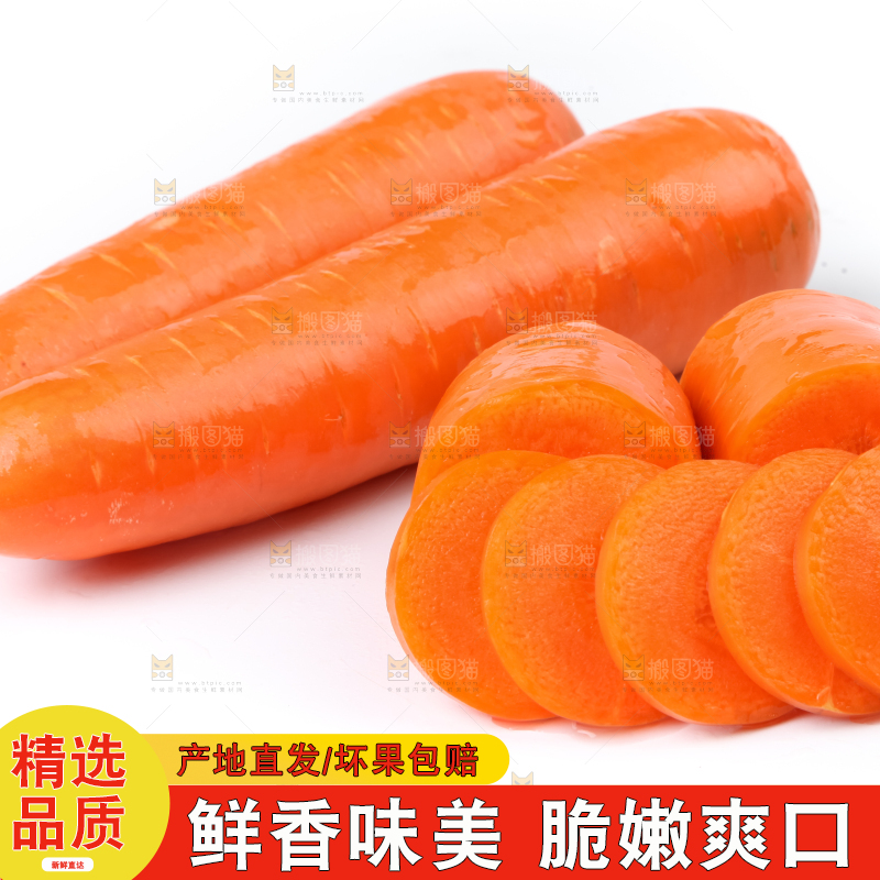 白底上的胡萝卜