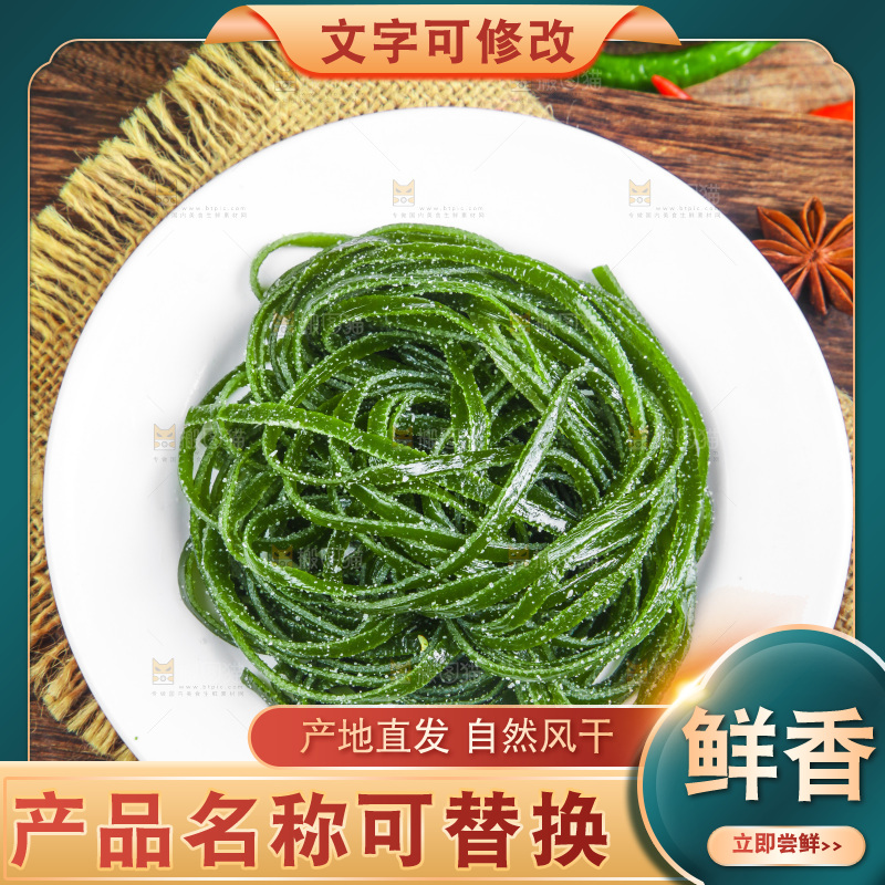 木底上放着盐渍海带丝