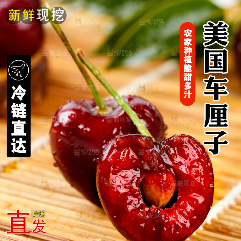 竹底上放着智利车厘子