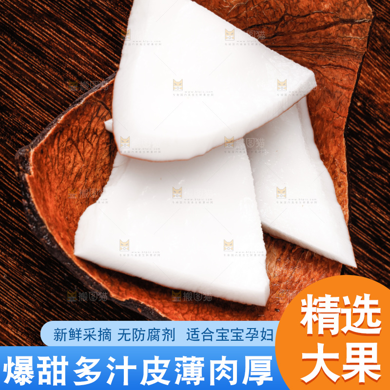 深底上放着海南椰皇