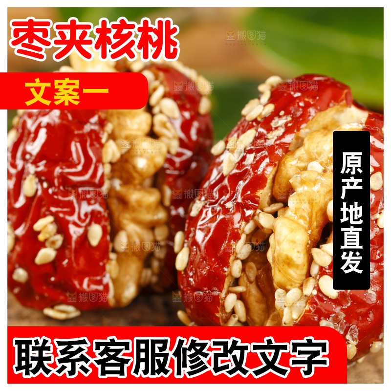 木底上放着红枣夹核桃