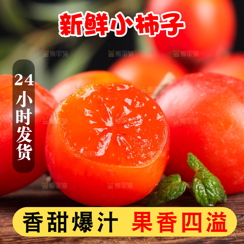 木板上摆放着小柿子
