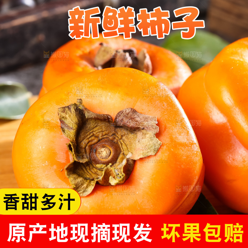 木板上的黄柿子