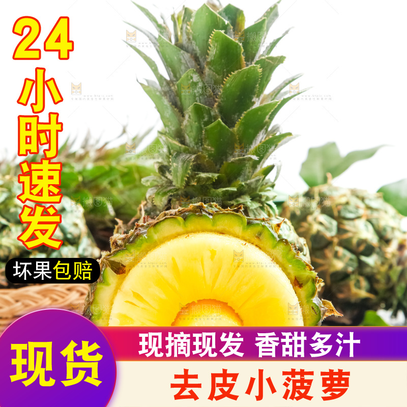 盘子里的泰国香水小菠萝
