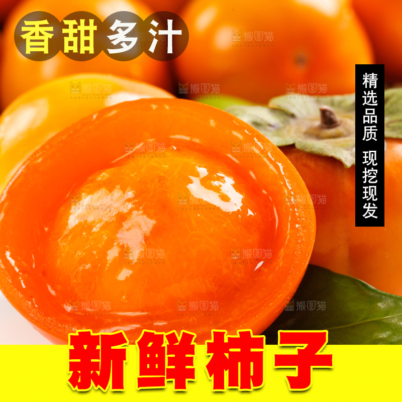 浅底上的新鲜柿子