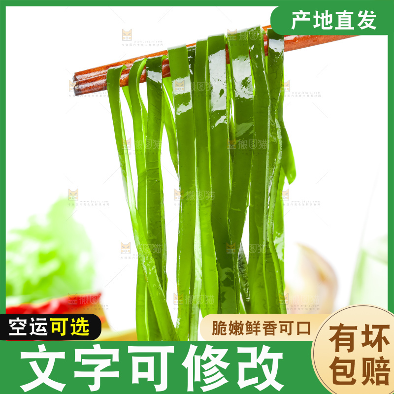 筷子上夹着盐渍海带丝