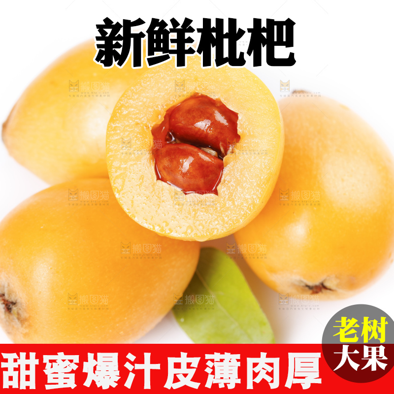 白底上放着攀枝花米易枇杷