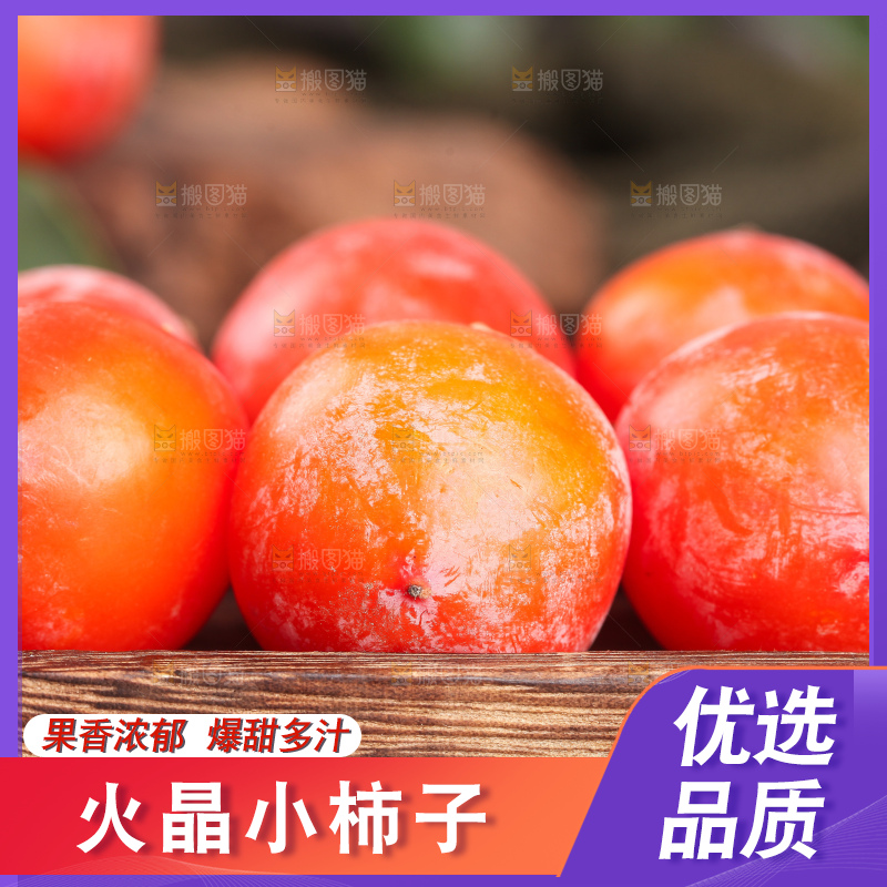 深底上的火晶小柿子