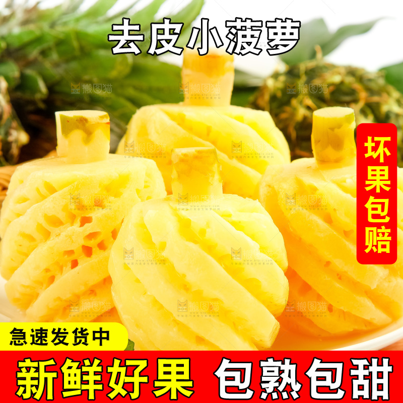盘子里的泰国香水小菠萝