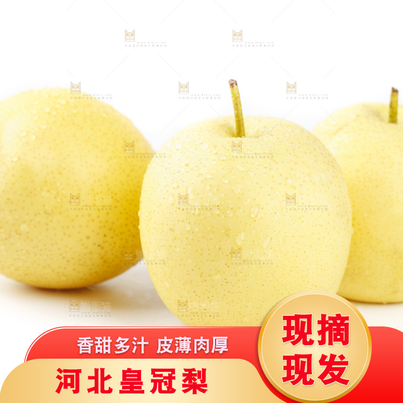 白底上的冰糖梨