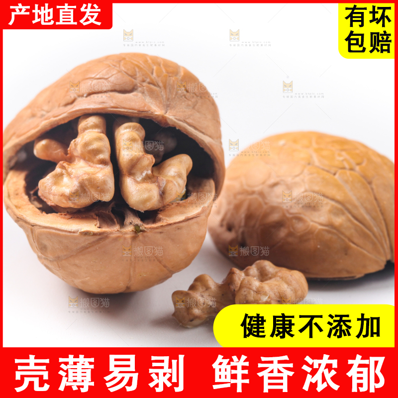 白底上的薄皮核桃
