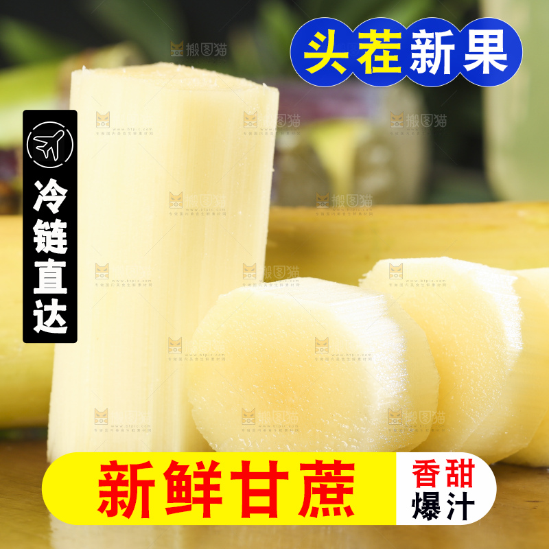 木板上放着白玉甘蔗