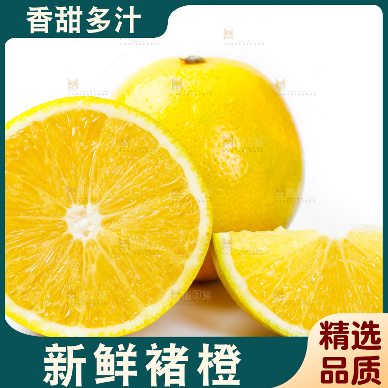 白底上放着蜜橙