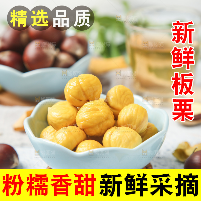 碗里装着生板栗
