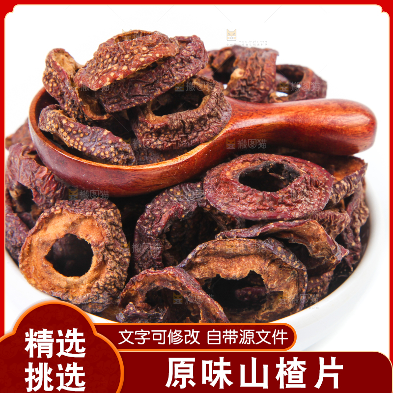 白底上的山楂干片