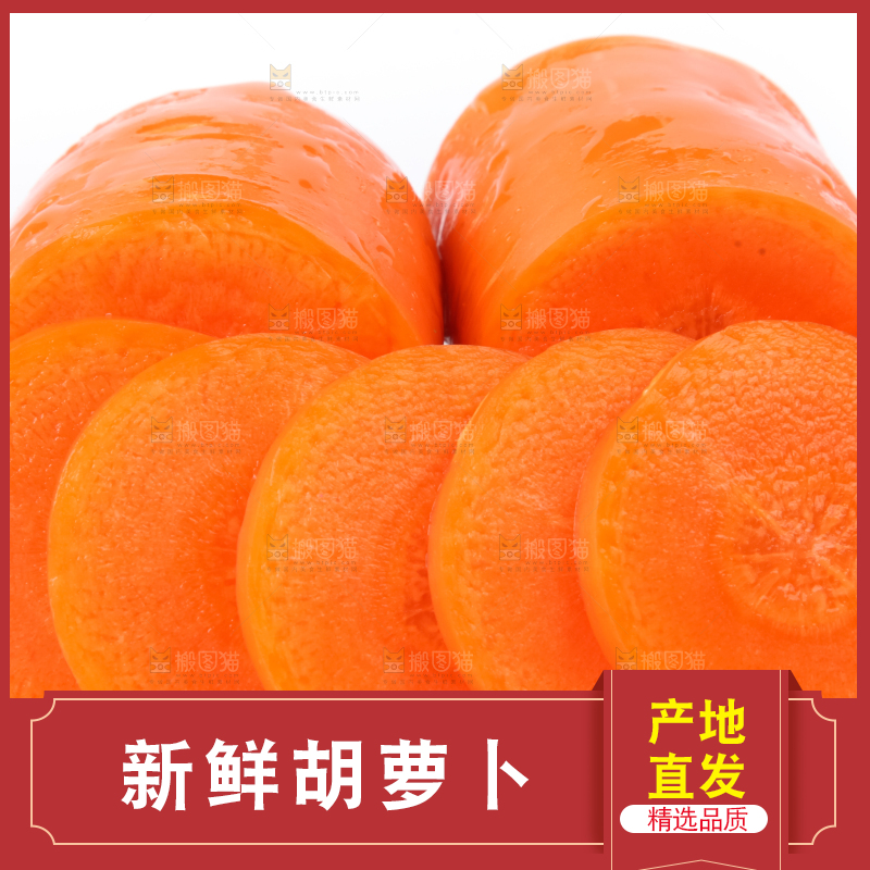 白底上的胡萝卜