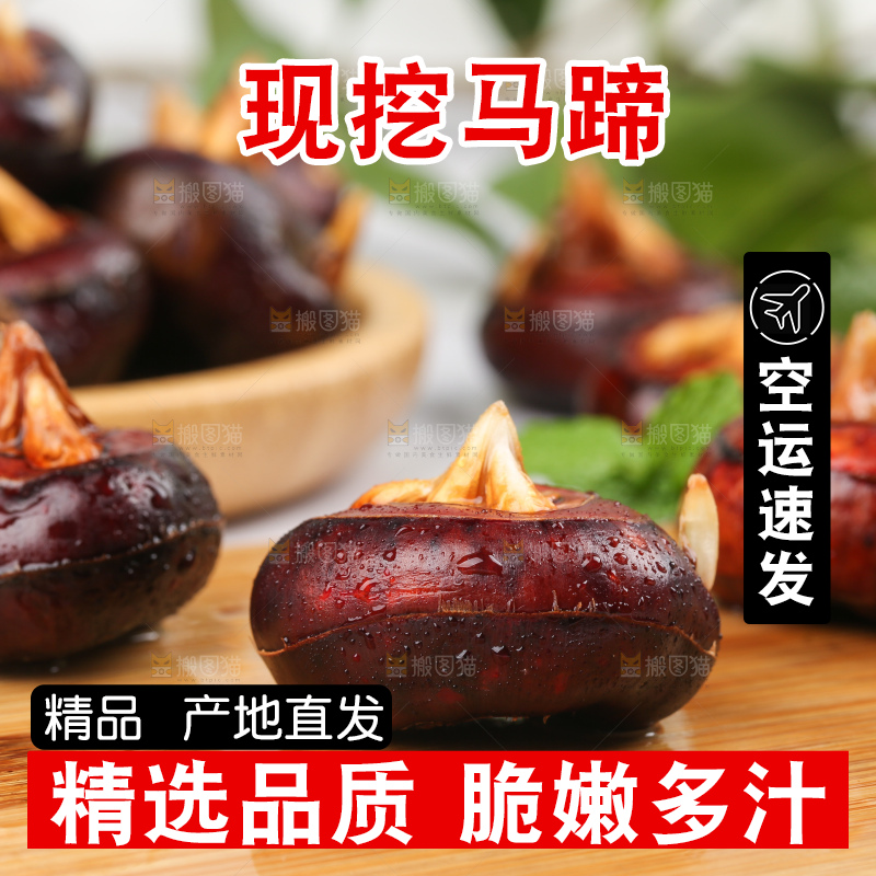 木板上放着广西马蹄