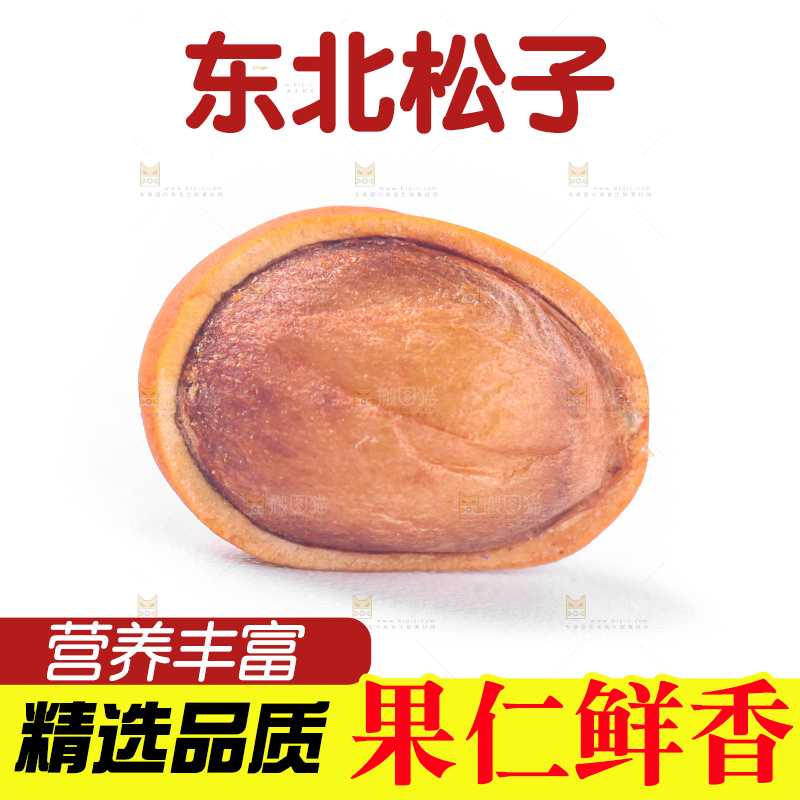 浅底上的手剥松子