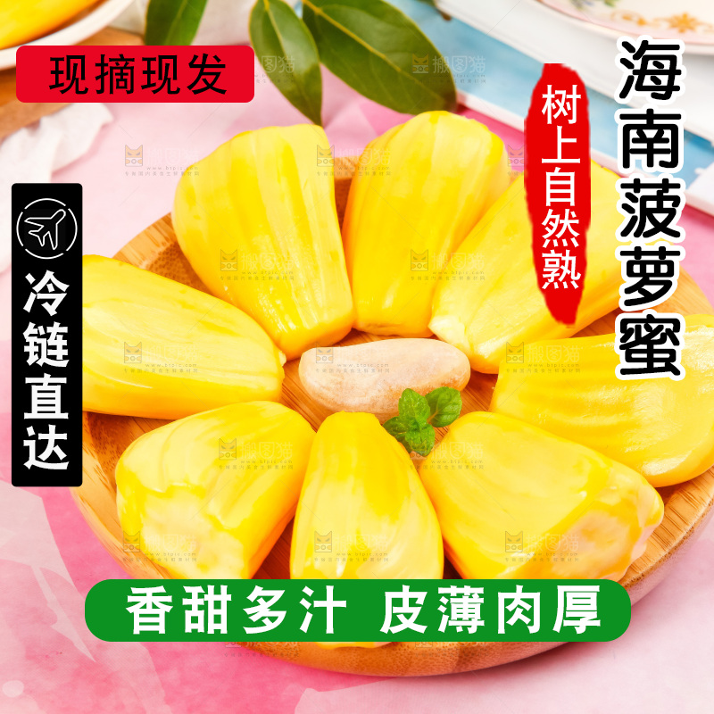 盘子里的新鲜菠萝蜜
