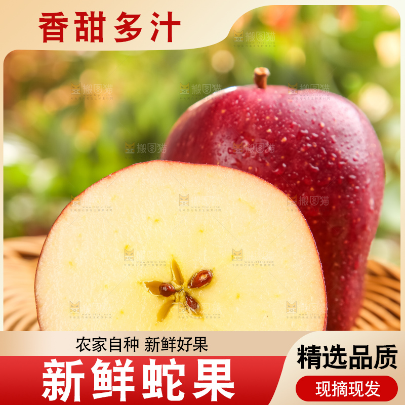 篮子上放着地厘蛇果