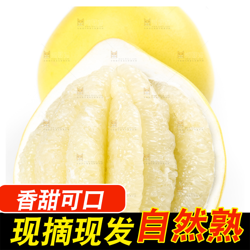 白底上的平和白心蜜柚