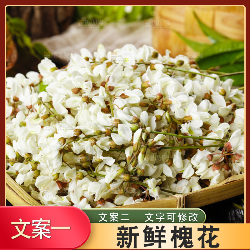 篮子里装着洋槐花