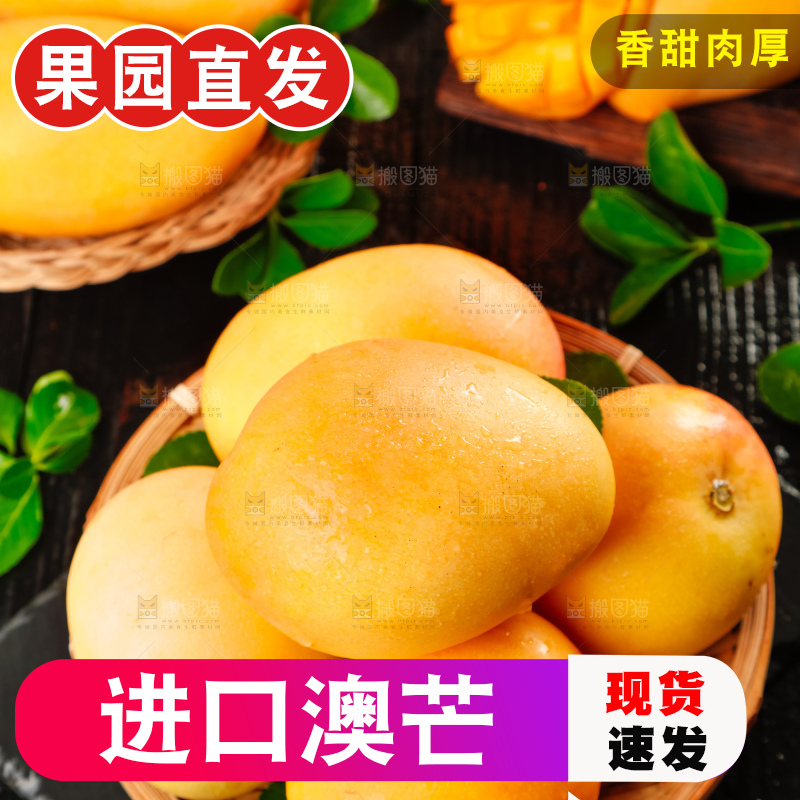 篮子里装着新鲜澳芒