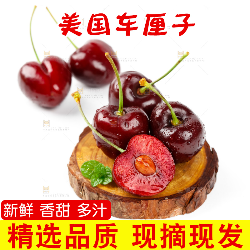 白底上的智利进口车厘子