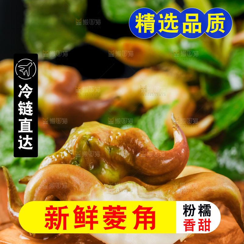木底上的菱角