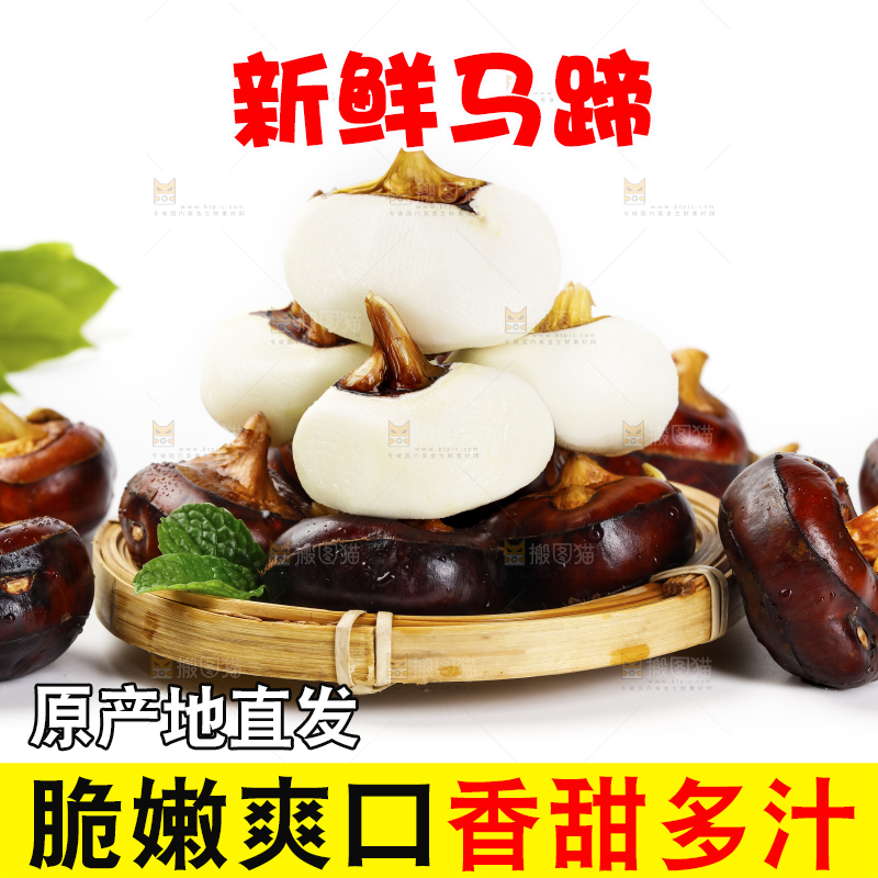 篮子里装着马蹄果