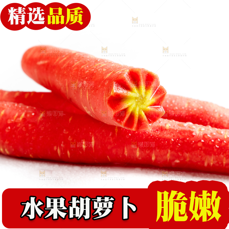 白底上的胡萝卜