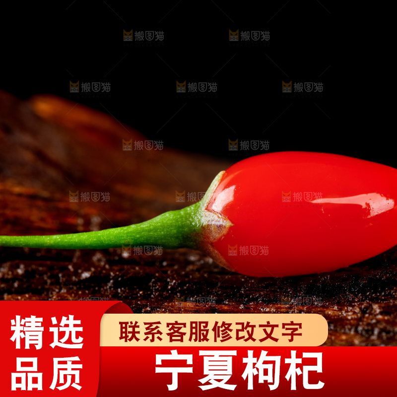 黑底上的新鲜枸杞