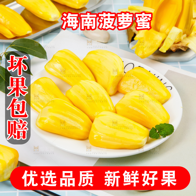 盘子里装着黄心菠萝蜜