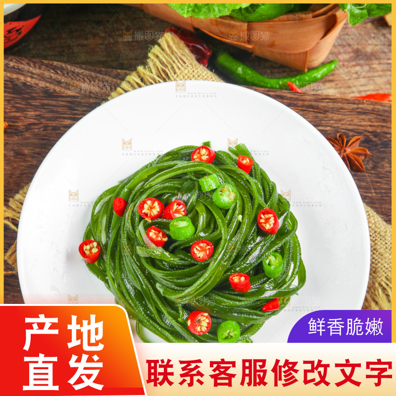 木底上放着盐渍海带丝