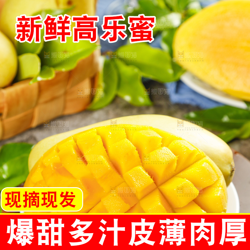 盘子里装着高乐蜜芒果