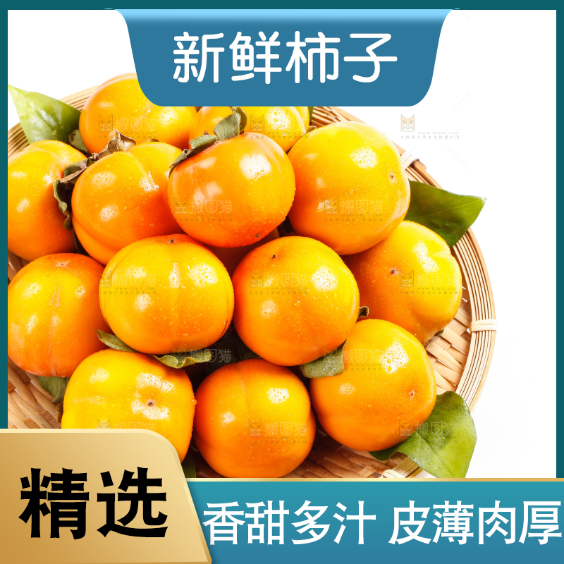 篮子里装着软柿子