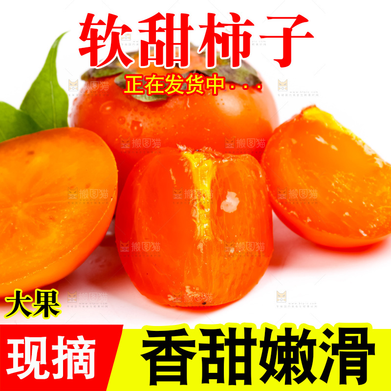 白底上的软柿子