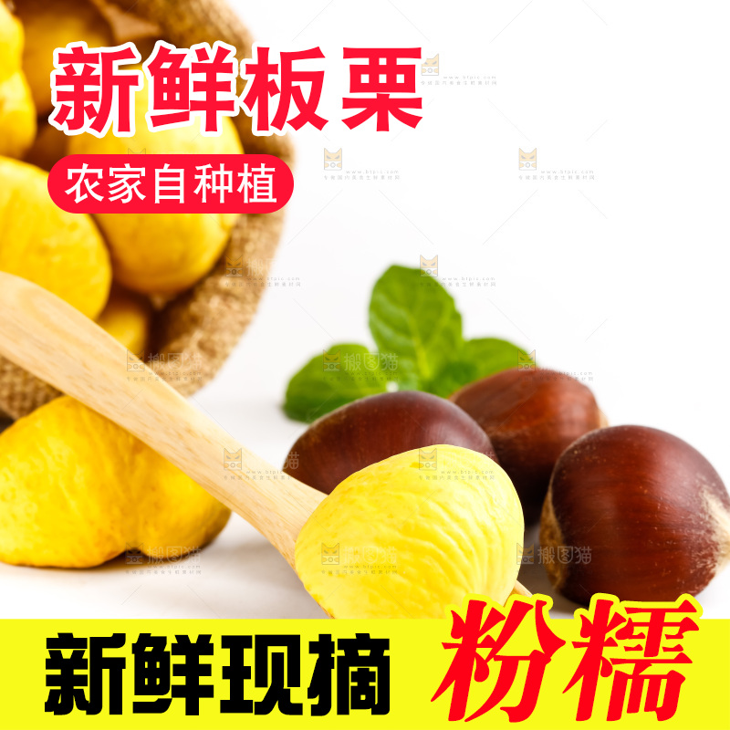 袋子里装着毛栗子