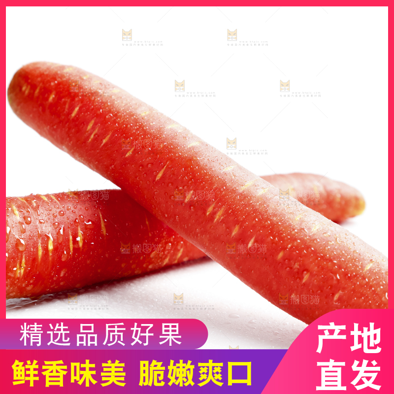 白底上的胡萝卜