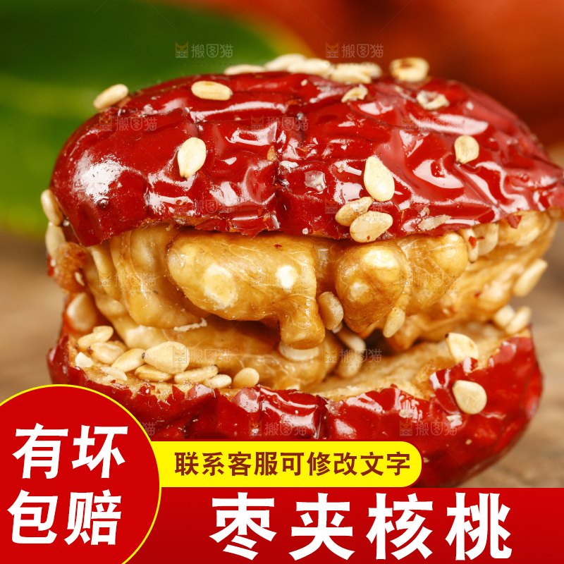 深底上的芝麻枣夹核桃