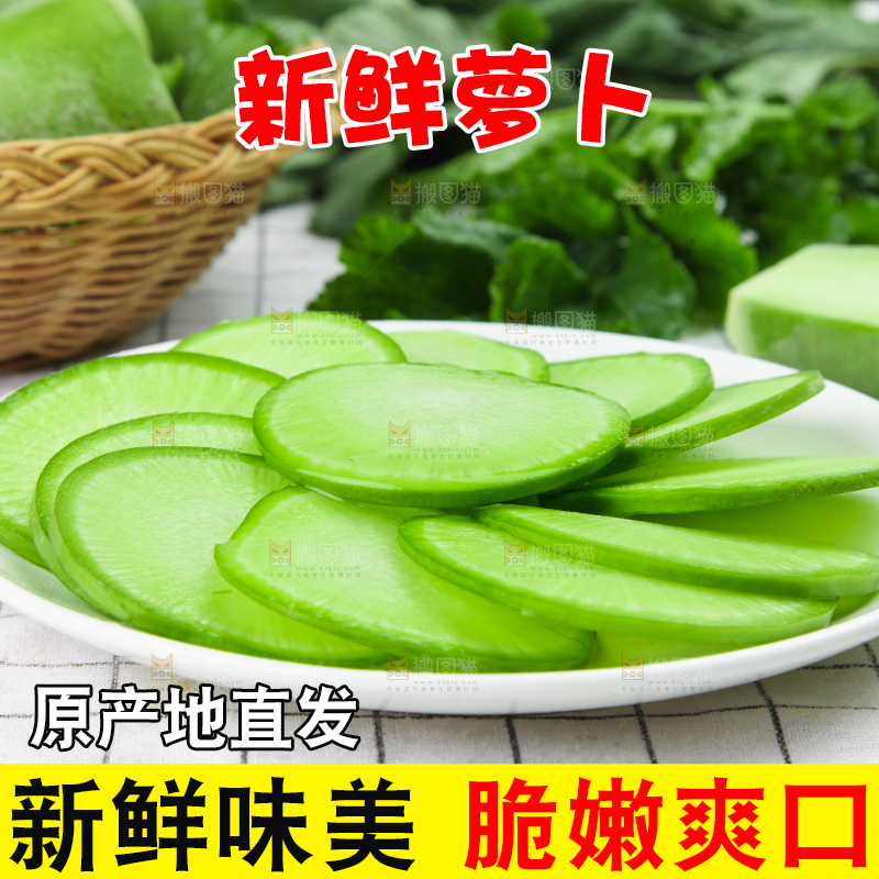 盘子里装着绿萝卜