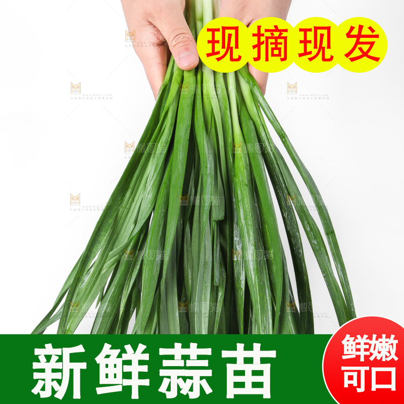 白底上放着蒜苗